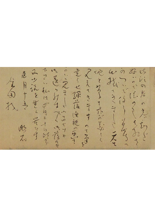 夏目漱石 桃月十五日付金田様宛消息 古美術瀬戸