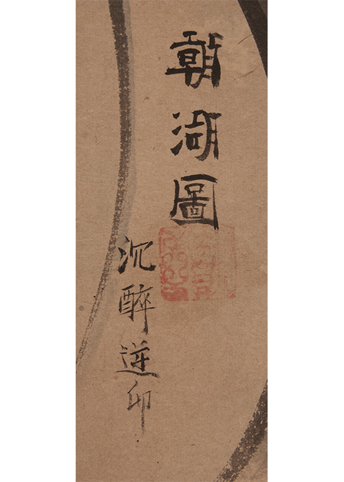 ｗ6　貼まぜ屏風　その1　●黄檗宗渡来僧　高泉性　英一蝶　銕斎　月僊　江馬天江　土方稲嶺　中国書家　掛軸　骨董古玩 英一蝶 張良燓噲図 | 古美術瀬戸