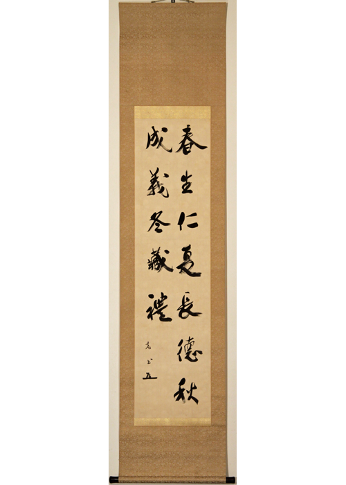 米内光政 春生仁云々 二行 古美術瀬戸