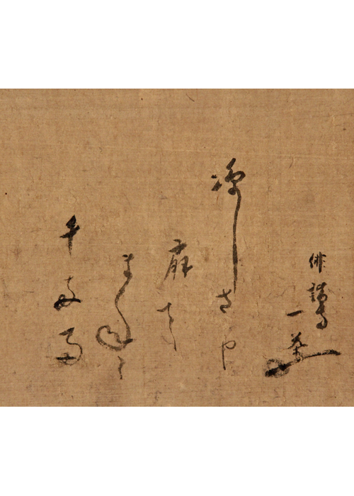 Kobayashi Issa Calligraphy Haiku 古美術瀬戸