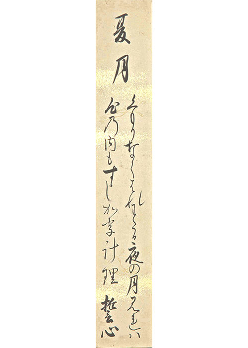 Emperor Meiji / Calligraphy(Waka) | 古美術瀬戸