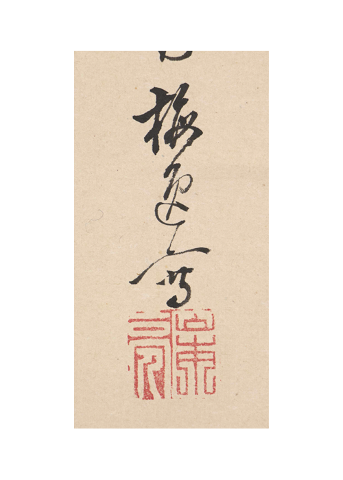 鑑定　尾張南画家・【山本梅逸】　墨梅図画賛　掛軸　江戸後期・文人画家・尾張画壇　真作 鑑定 尾張南画家・山本 梅逸 筆 花鳥図 掛軸 模写