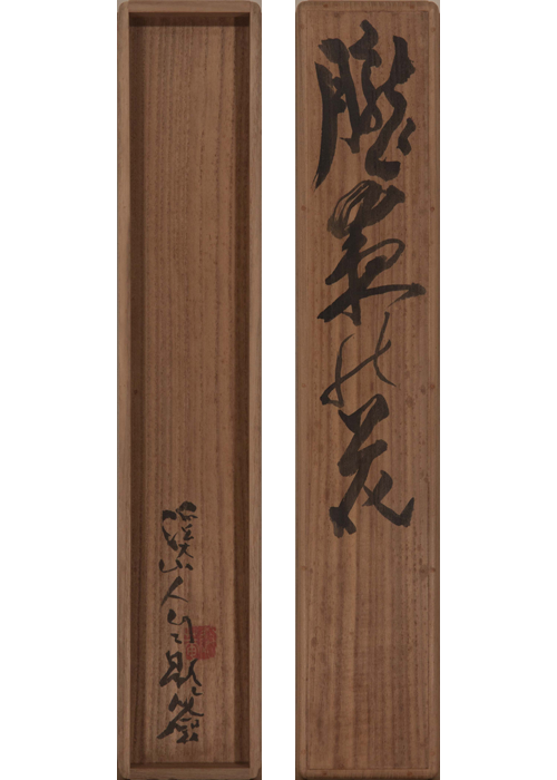 【真作 横山大観箱書】冨田渓仙 桜花小禽 二重箱 絹本着色金泥 都路華香門下 日本美術院同人 福岡 掛軸 絵画 真作 横山大観箱書冨田渓仙 桜花小禽 二重箱 絹本着色金泥