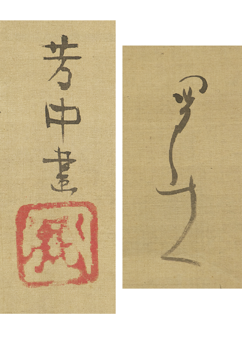 Painted By Nakamura Hochu Inscription By Ota Shokusanjin Ota Nanpo Sparrow And Bamboo 古美術瀬戸