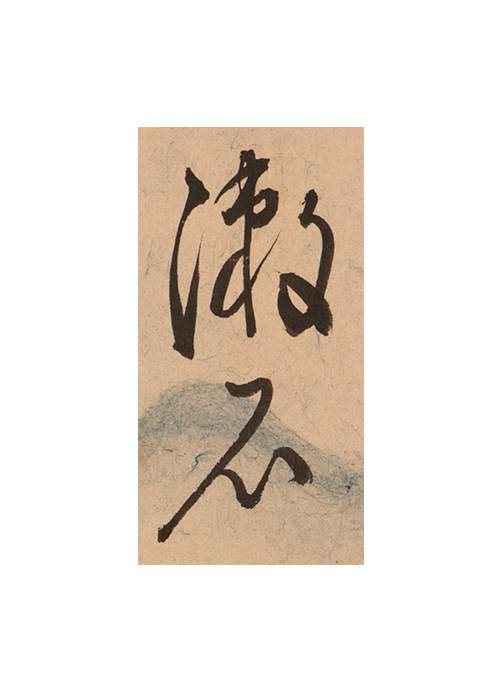 夏目漱石 稲妻に 俳句短冊 古美術瀬戸