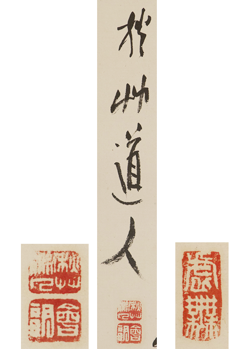 Aizu Yaichi / Bamboo and Calligraphy | 古美術瀬戸