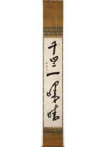 Jakugon / Calligraphy