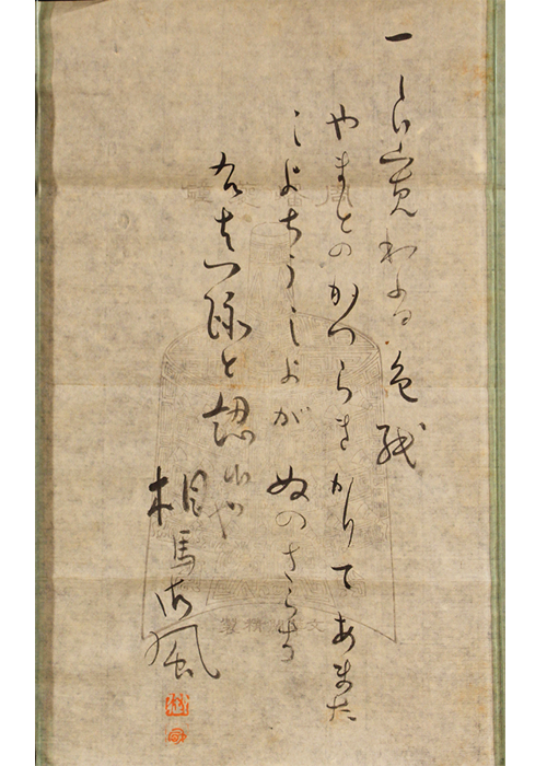 ryokan / Calligraphy (Waka) | 古美術瀬戸