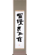 Kawahigashi Hekigoto / Calligraphy