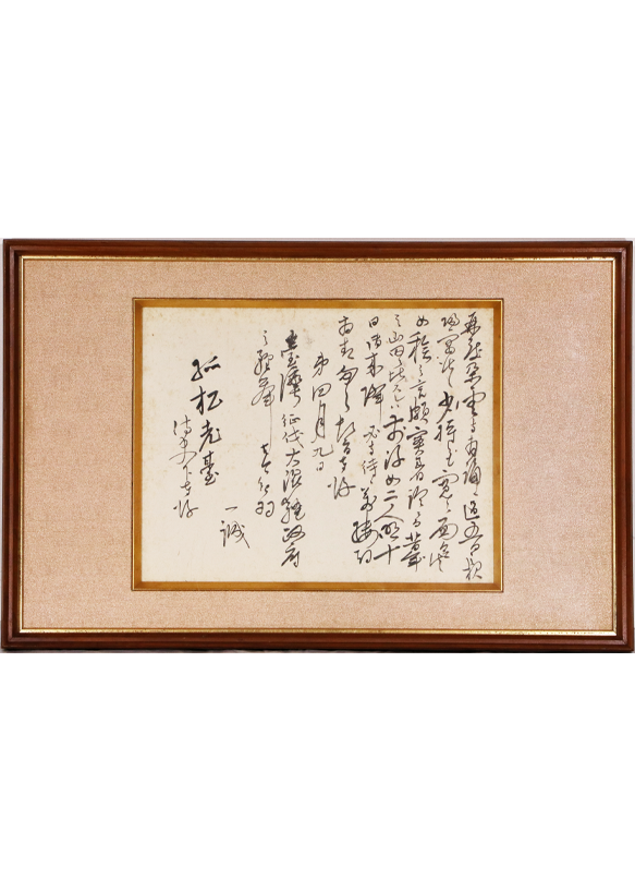 Maebara Issei / Calligraphy | 古美術瀬戸