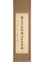 [:ja]渋沢栄一　帰去来詩 一節[:en]Shibusawa Eiichi / Calligraphy[:]