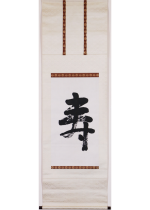 [:ja]大正天皇　寿[:en]Emperor Taisho / Calligraphy[:]