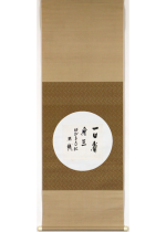[:ja]東条英機　一日省身三 色紙[:en]Tojo Hideki / Calligraphy[:]