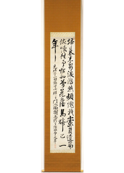 Takasugi Shinsaku / Calligraphy | 古美術瀬戸