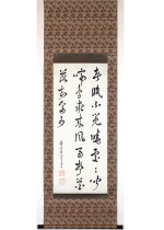 [:ja]上杉鷹山　孟浩然 春暁詩 三行[:en]Uesugi Yozan / Calligraphy[:]