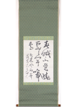 [:ja]北大路魯山人　孟浩然 春暁詩[:en]Kitaoji Rosanjin / Calligraphy[:]