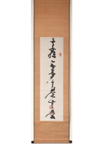 [:ja]勝海舟　其寝無夢其覺無憂 一行[:en]Katsu Kaishu / Calligraphy[:]