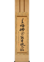 [:ja]佐藤一斎　論語一節[:en]Sato Issai / Calligraphy[:]