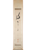[:ja]三浦梅園　画賛 恥をしれ[:en]Miura Baien / Calligraphy[:]