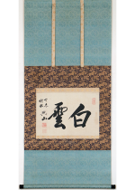 [:ja]徳川慶喜　白雲 書[:en]Tokugawa Yoshinobu / Calligraphy[:]