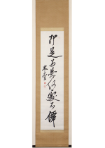 [:ja]犬養木堂　即是為學何處不僲 一行[:en]Inukai Bokudo / Calligraphy[:]