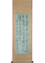 [:ja]高野長英　三行書[:en]Takano Choei / Calligraphy[:]