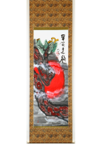 [:ja]清水公照　旭日青松[:en]Shimizu Kosho / Rising Sun and Pine tree[:]